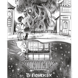 Эскиз к обложке