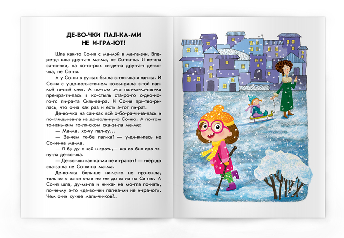 Истории по слогам