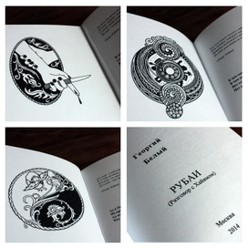 Иллюстрации для сборника стихов