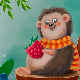 Ёжик Серёжик из сборника детских стихов