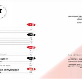 "Между двух стульев". Содержание