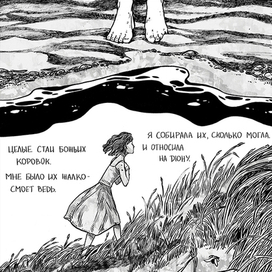 Вторая страница комикса "Коровки"