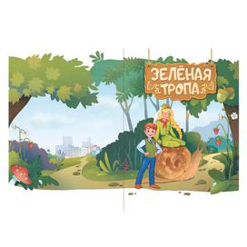 Обложка для школьного учебника "Зелёная тропа"