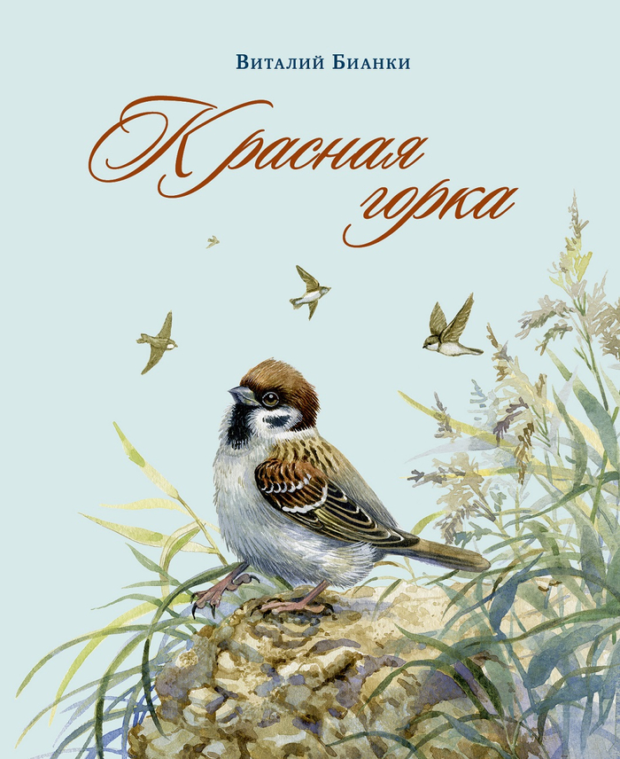 Обложка "Красная Горка"