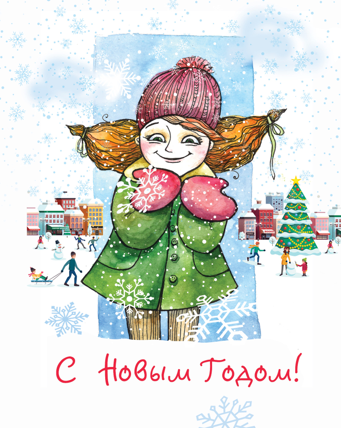Открытка "С Новым годом!"