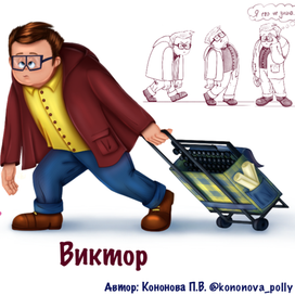 Персонаж Виктор