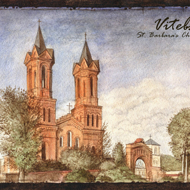 Витебск. Костел Св. Варвары. 