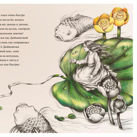 Дюймовочка рис 8