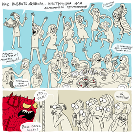 как вызвать дьявола