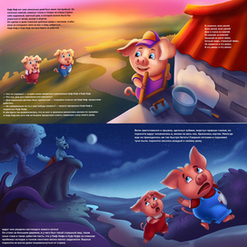 Три поросёнка. С.В.Михалков