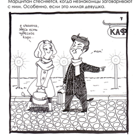 Инктобер с Марципаном