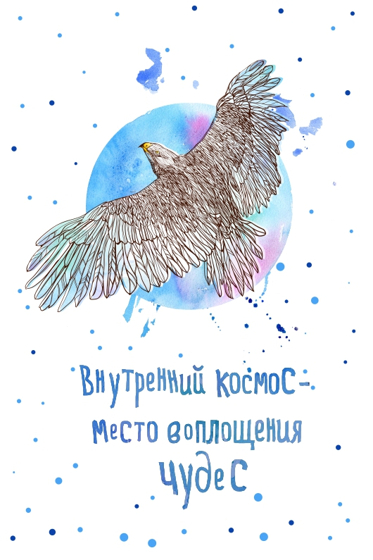 внутренний космос ...
