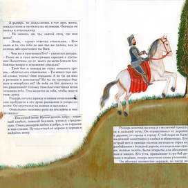 заржавленный рыцарь