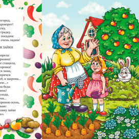 Иллюстрация к детской книге