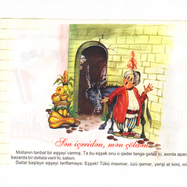 иллюстрации к Молле Насреддину   1