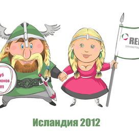 Викинг с женой