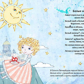 иллюстрация книги стихов "Созвездие Петербург"