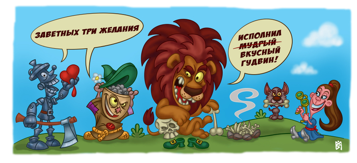 Заветных три желания...