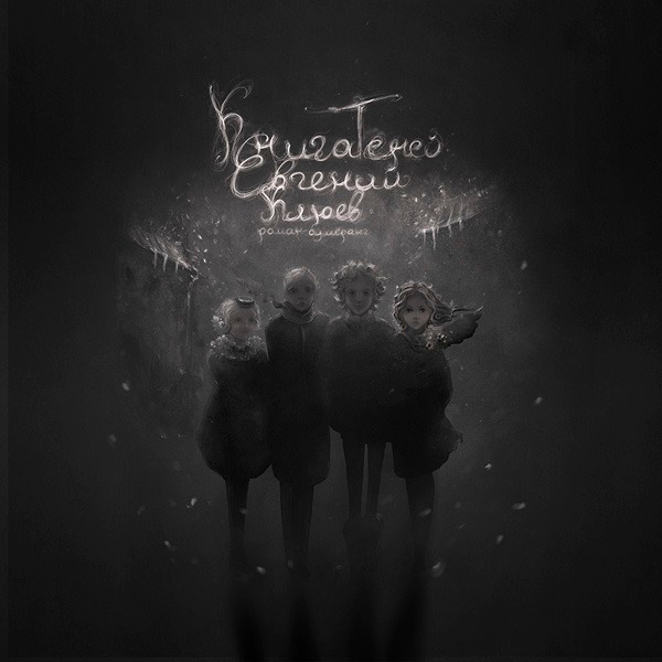 Книга теней