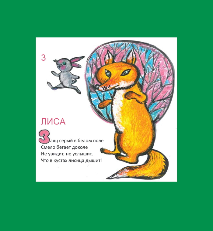 "Живой уголок" 2019 Издательство Цитата Плюс