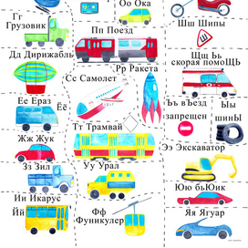 Алфавит для мальчиков