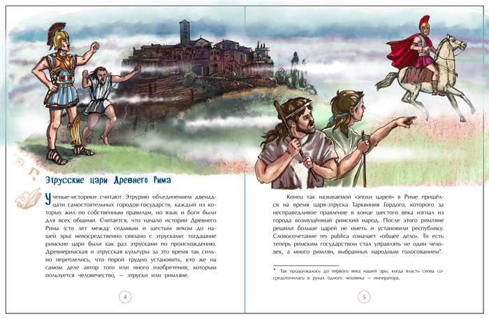 Книжка об этрусках
