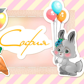 мамины сокровища зайка