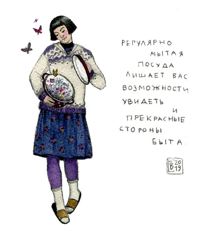 регулярно мытая посуда лишает вас возможности увидеть и прекрасные стороны быта