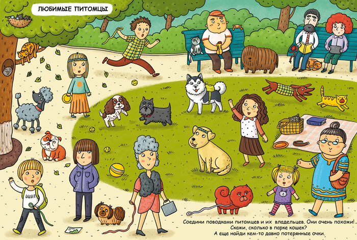 Любимые питомцы