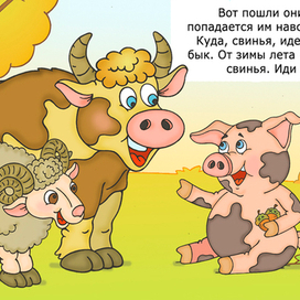 "Зимовье зверей"