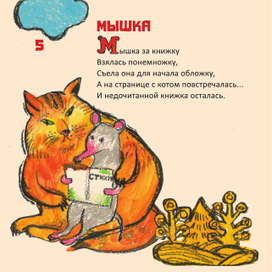 "Мышка"