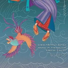 Новые сказки мира в кимоно 2019