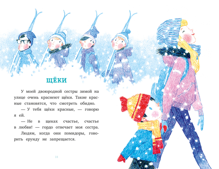 "Щёки"