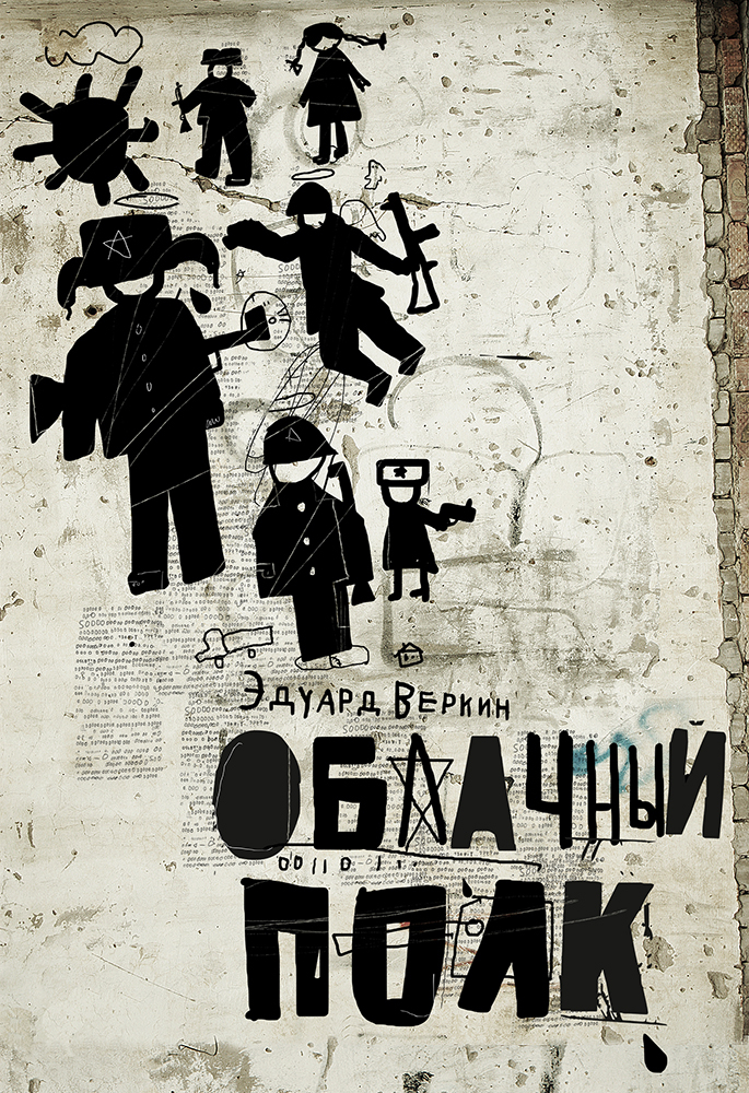 Облачный полк