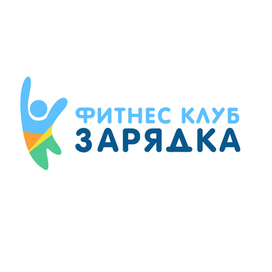 фитнес клуб зарядка