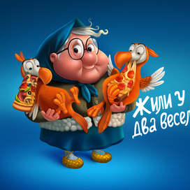 Жили у бабуси два веселых додо.