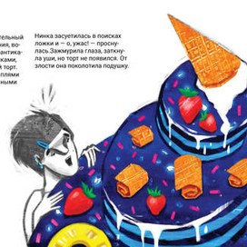 В.Дёгтева «Сон»