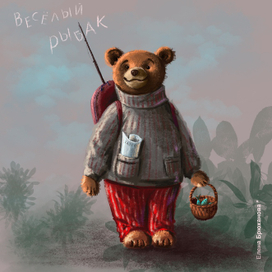 Пушистый Рыбак