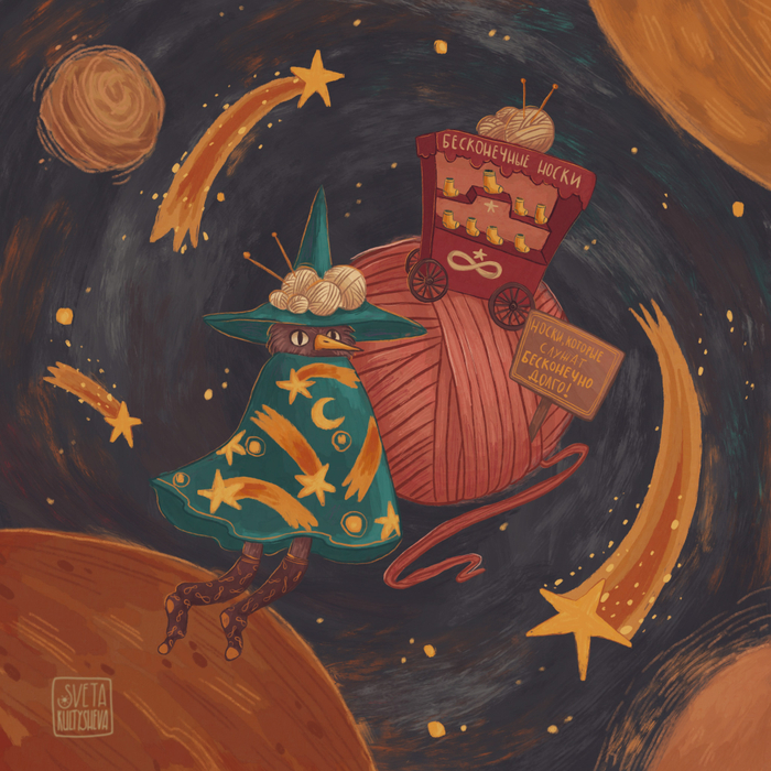 Магазинчик Бесконечных носков