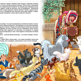 Маленький Мук