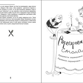 Этикет. Шмуцтитул 1