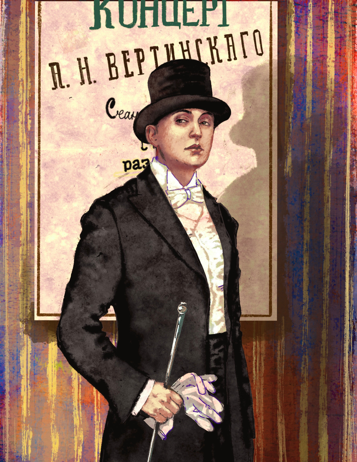 Александр Вертинский