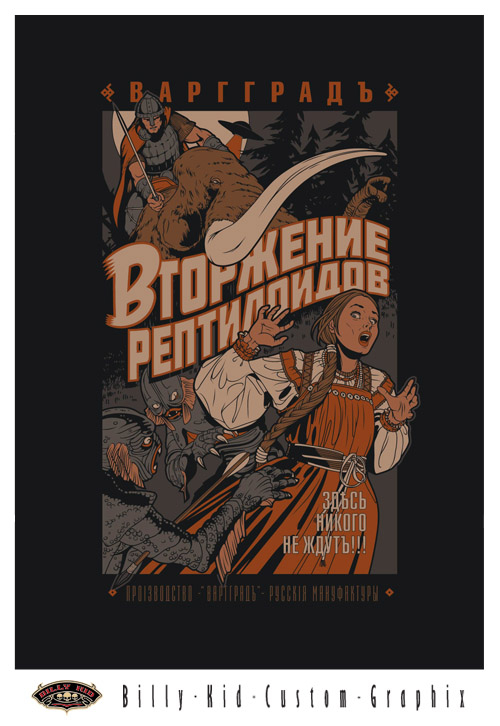 Варгградъ - Вторжение рептилоидов I