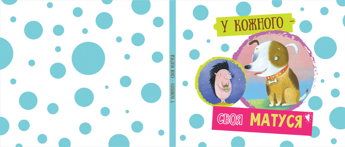 У каждого-своя мама