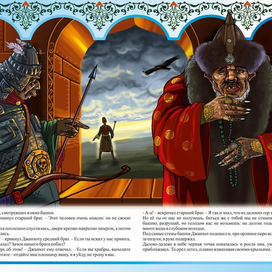 ПАСТУХ ДЖАНХОТ И АХУНДА "КАВКАЗСКИЕ СКАЗКИ"