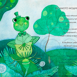 Я самого модного цвета 