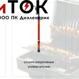 Все для работы с повышенным напряжением