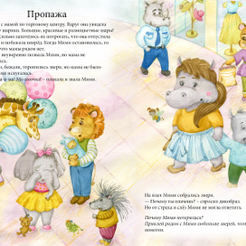 Иллюстрации для активити книги с наклейками для малышей