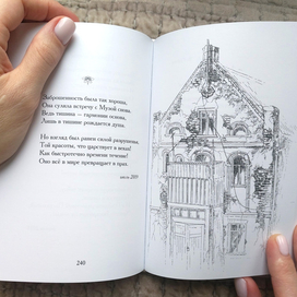 Иллюстрации к сборнику стихов «Уйти в слова…»  Виктории Лепко (Заслуженной артистки России) 