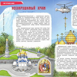 Иллюстрация на разворот журнала